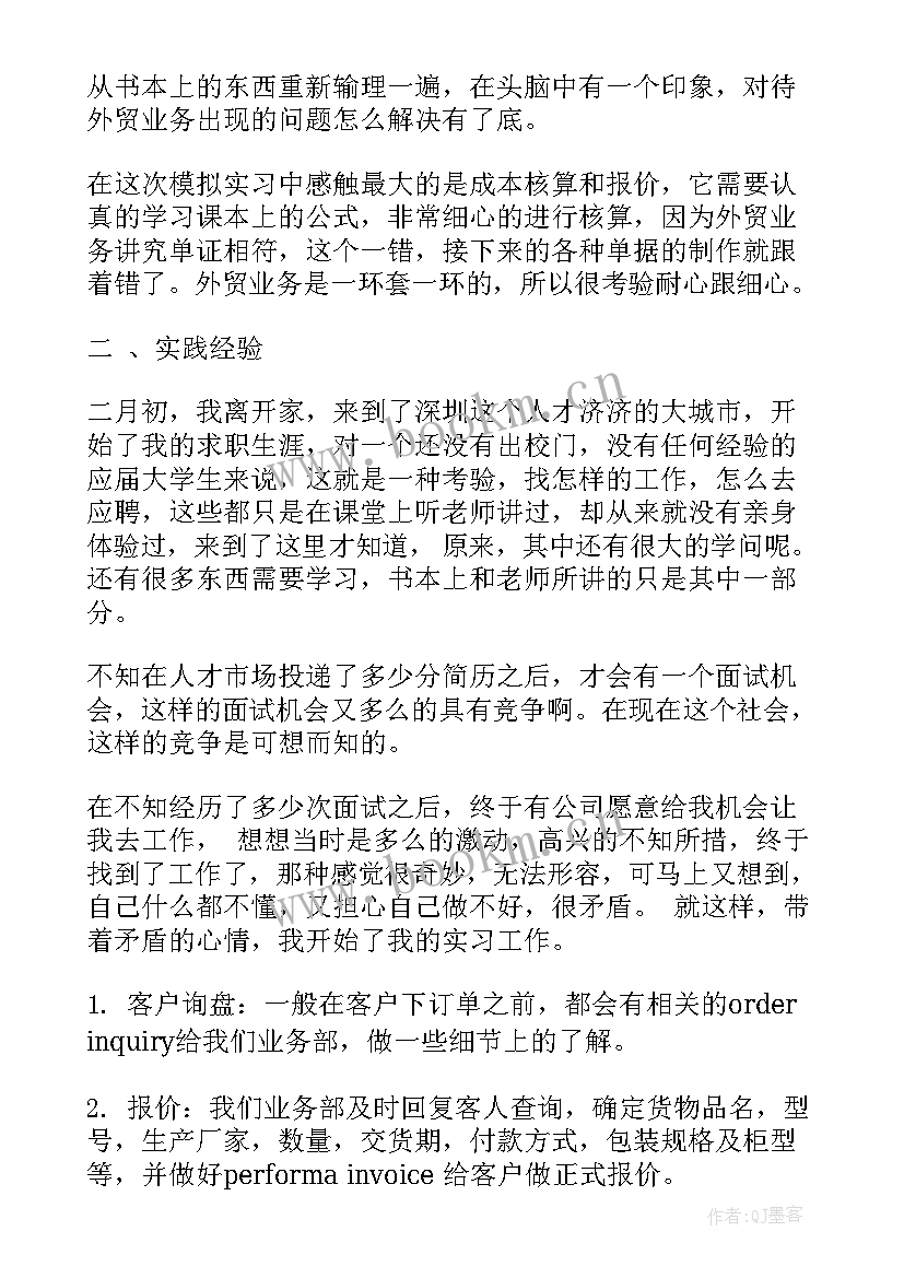 校外实习指导教师工作计划 实习生校外工作计划(通用8篇)