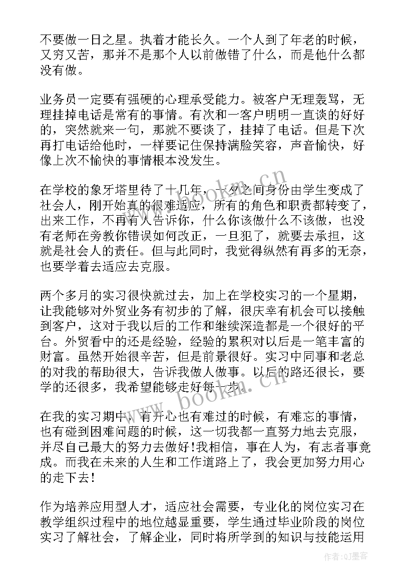 校外实习指导教师工作计划 实习生校外工作计划(通用8篇)