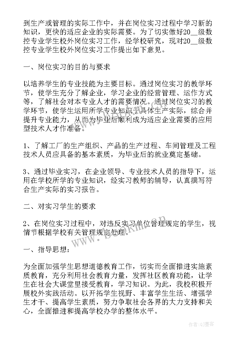 校外实习指导教师工作计划 实习生校外工作计划(通用8篇)