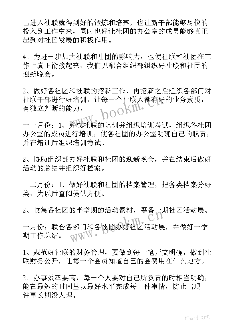 2023年办公室信息工作要求 办公室工作计划(优质10篇)