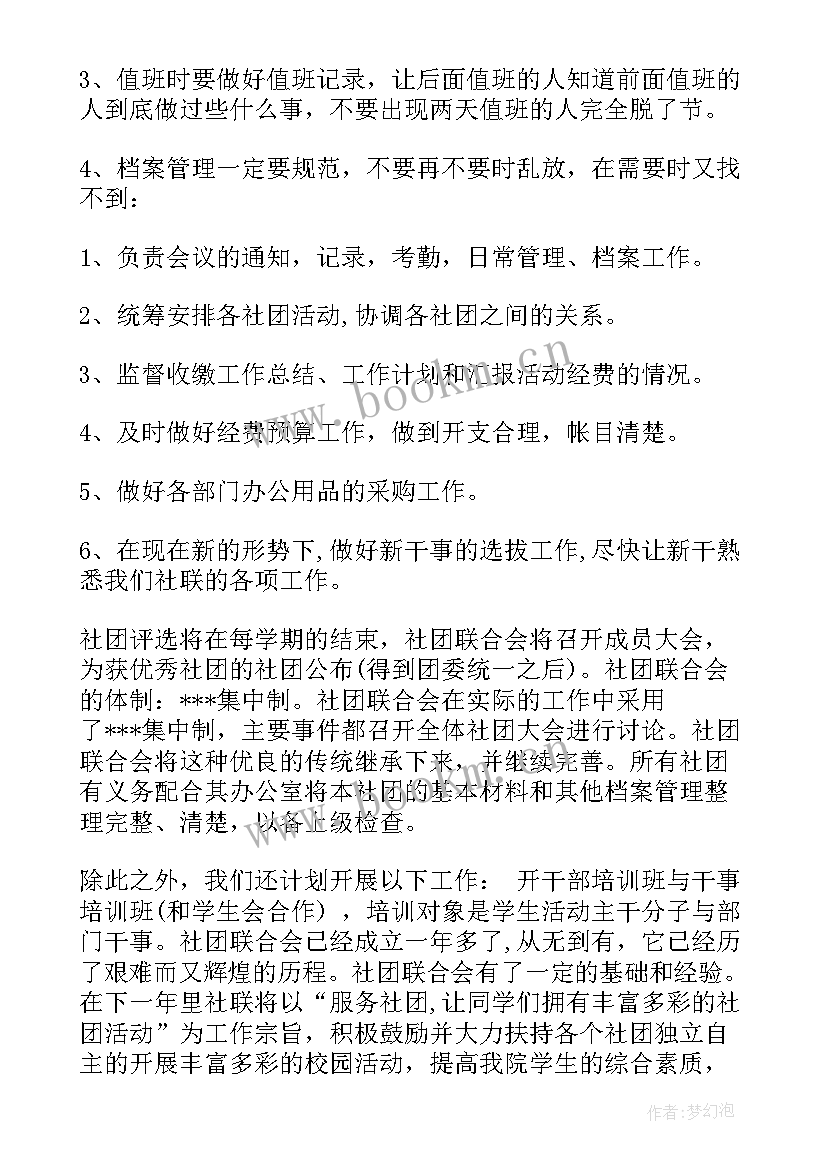 2023年办公室信息工作要求 办公室工作计划(优质10篇)