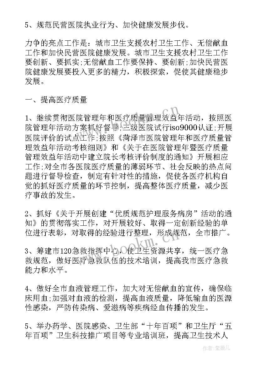 最新医生二月工作计划 医生工作计划(优质5篇)