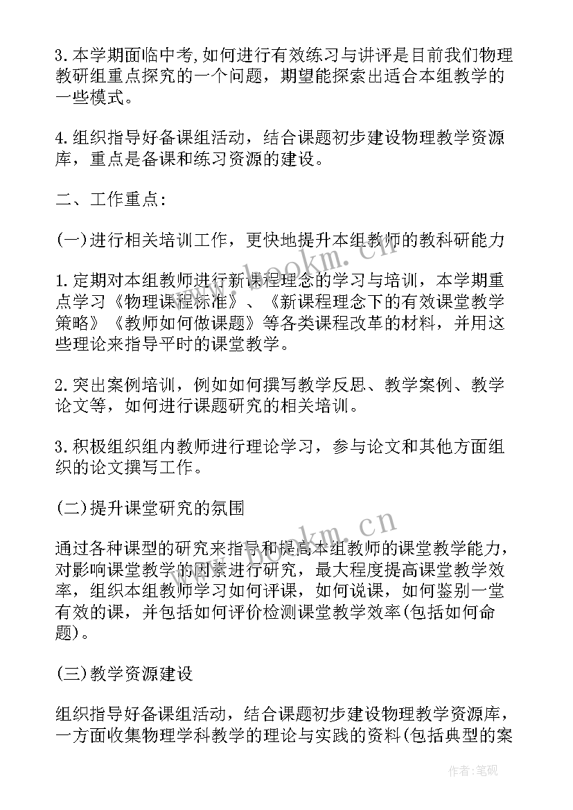 物理教研组学期工作总结 物理教研组工作计划物理教研组工作计划(模板10篇)