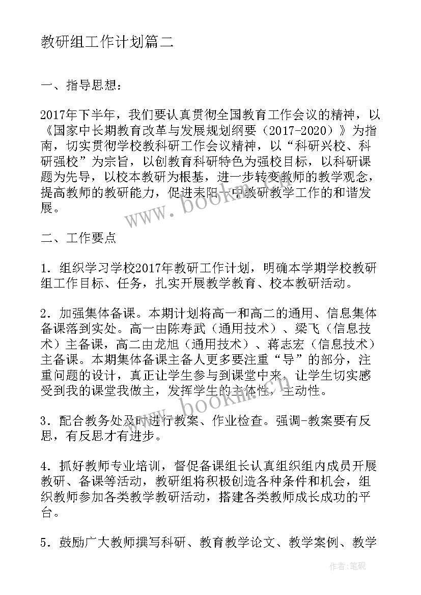 物理教研组学期工作总结 物理教研组工作计划物理教研组工作计划(模板10篇)