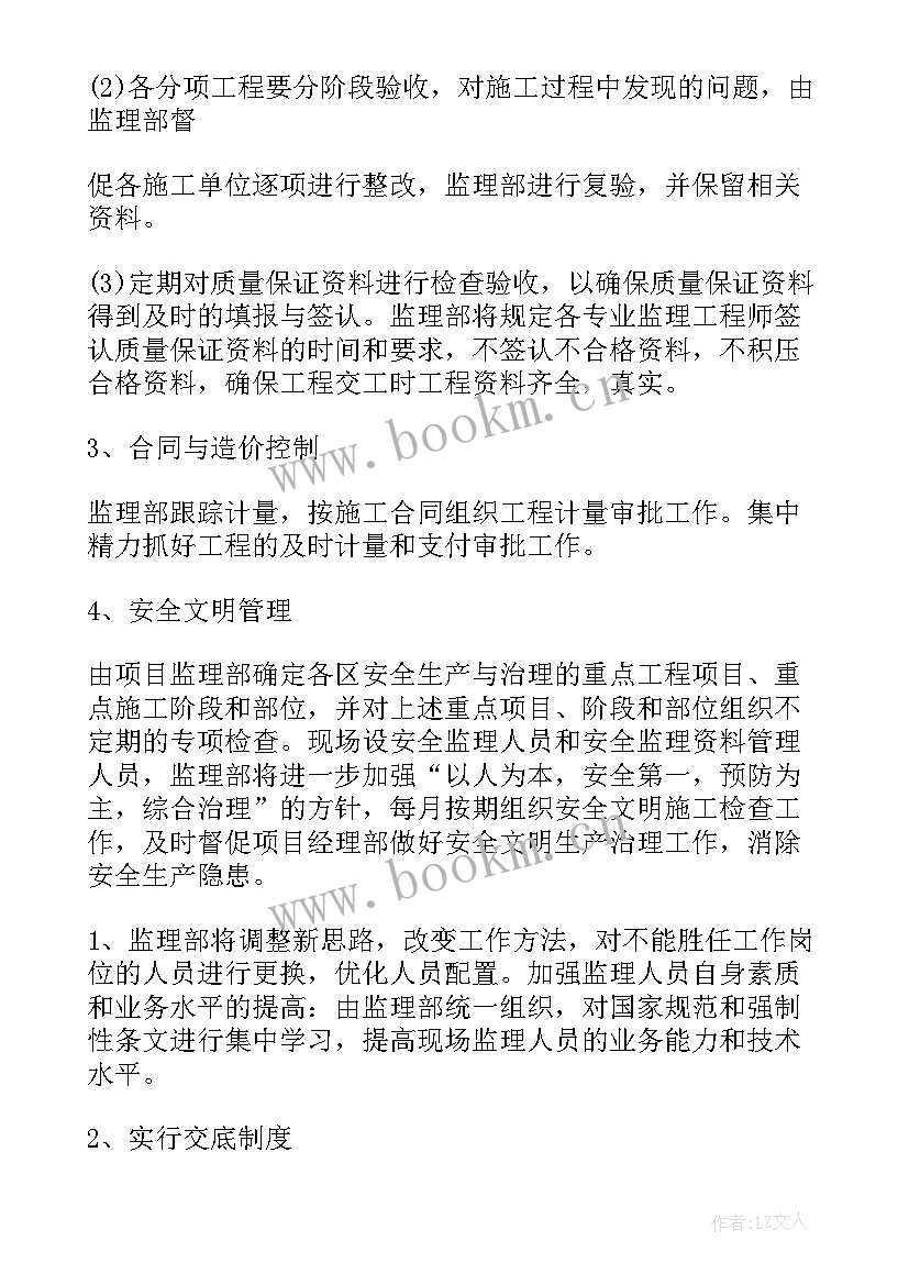 设计阶段监理工作的主要内容 监理个人工作计划(模板5篇)