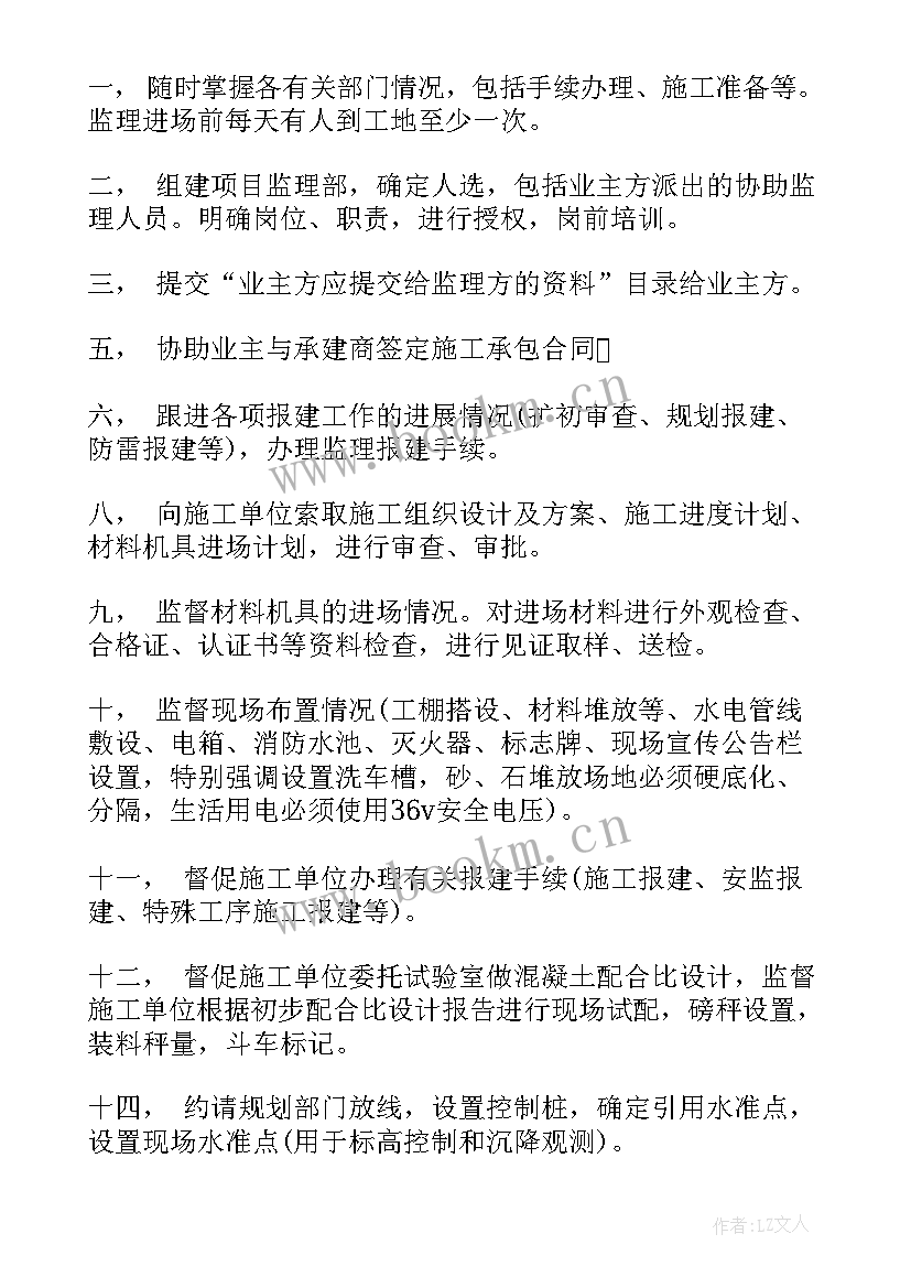 设计阶段监理工作的主要内容 监理个人工作计划(模板5篇)