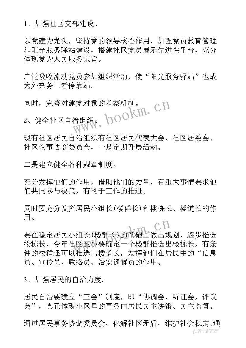 2023年监督检查科工作职责 工作计划表(模板8篇)