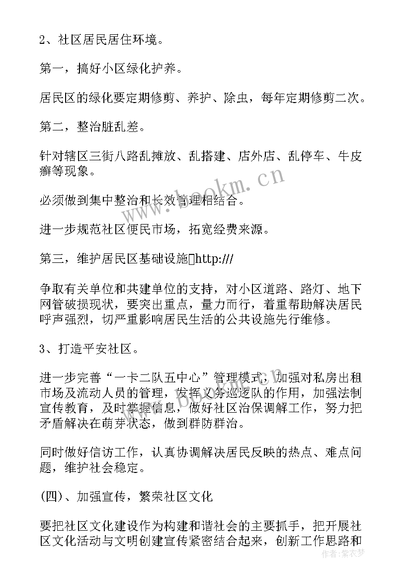 2023年监督检查科工作职责 工作计划表(模板8篇)