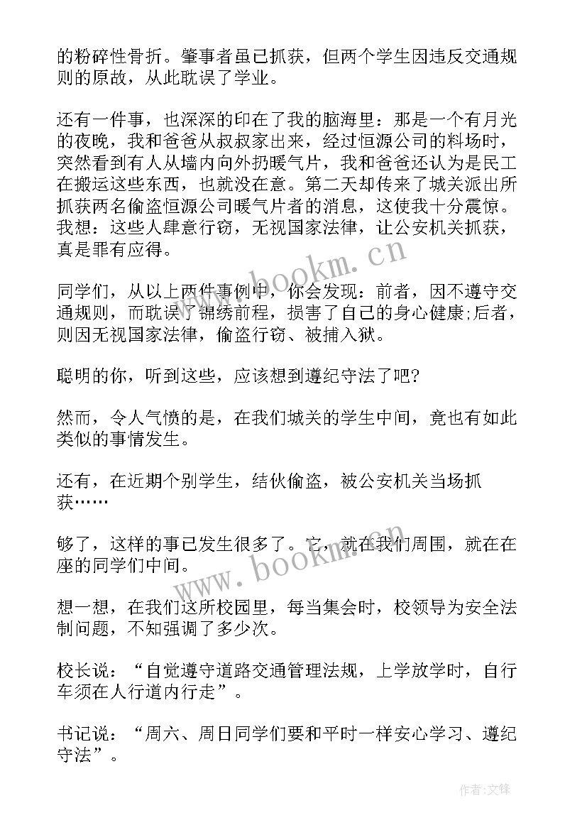 2023年做遵纪守法的公民演讲稿 做守法的公民演讲稿(精选6篇)