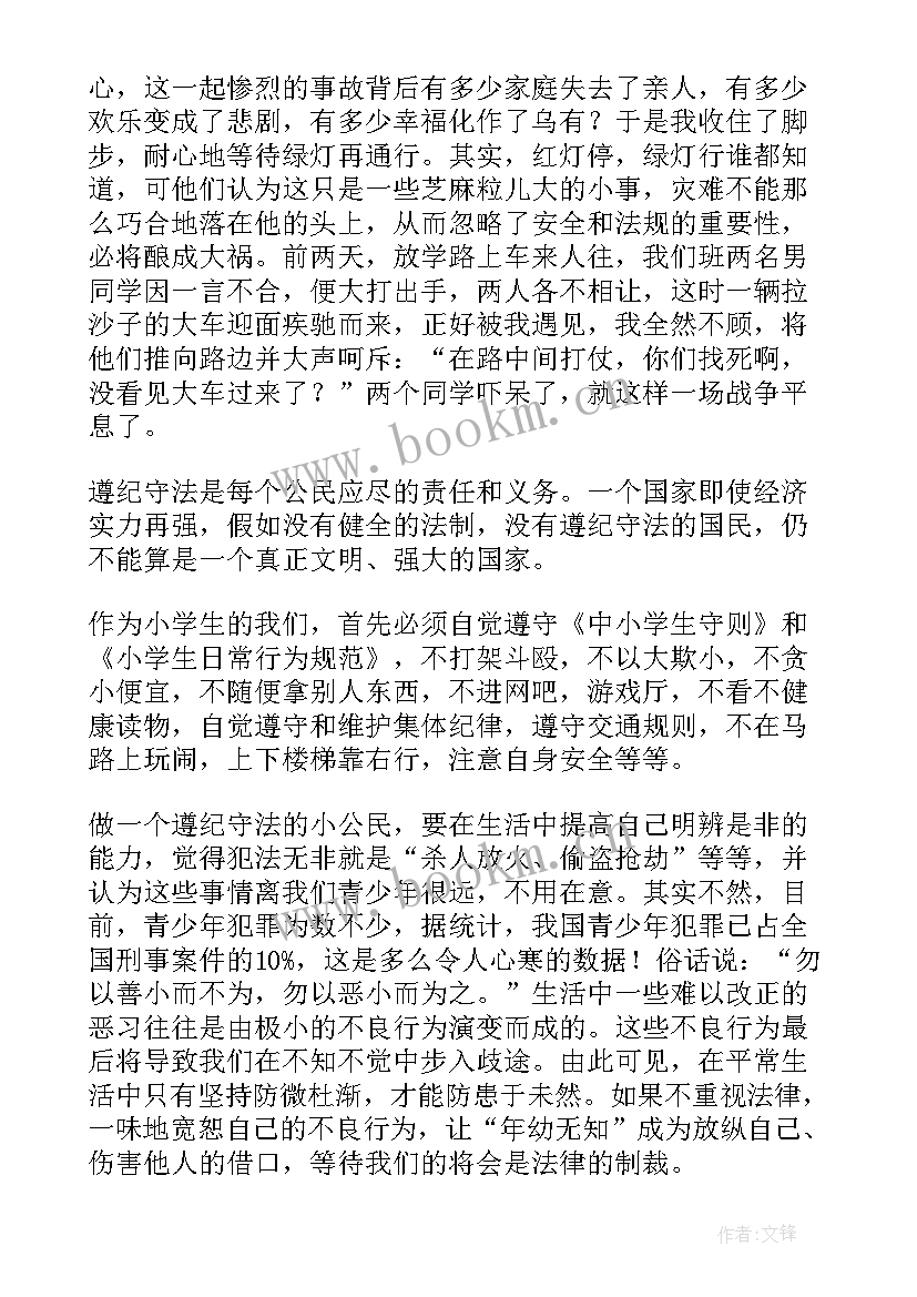 2023年做遵纪守法的公民演讲稿 做守法的公民演讲稿(精选6篇)