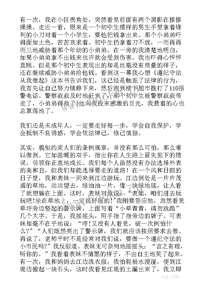 2023年做遵纪守法的公民演讲稿 做守法的公民演讲稿(精选6篇)