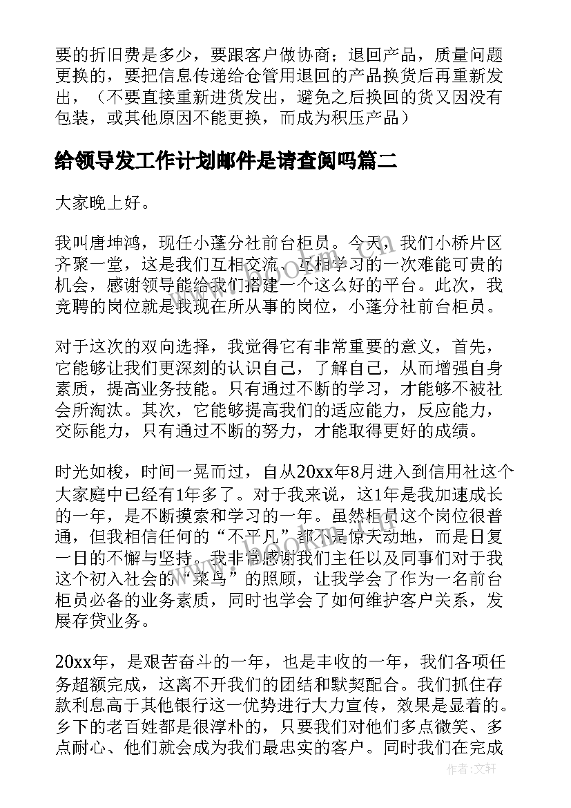 2023年给领导发工作计划邮件是请查阅吗(优秀5篇)