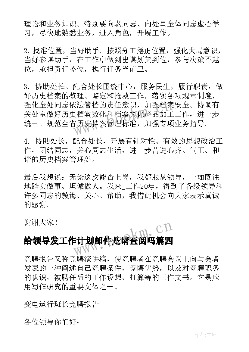 2023年给领导发工作计划邮件是请查阅吗(优秀5篇)