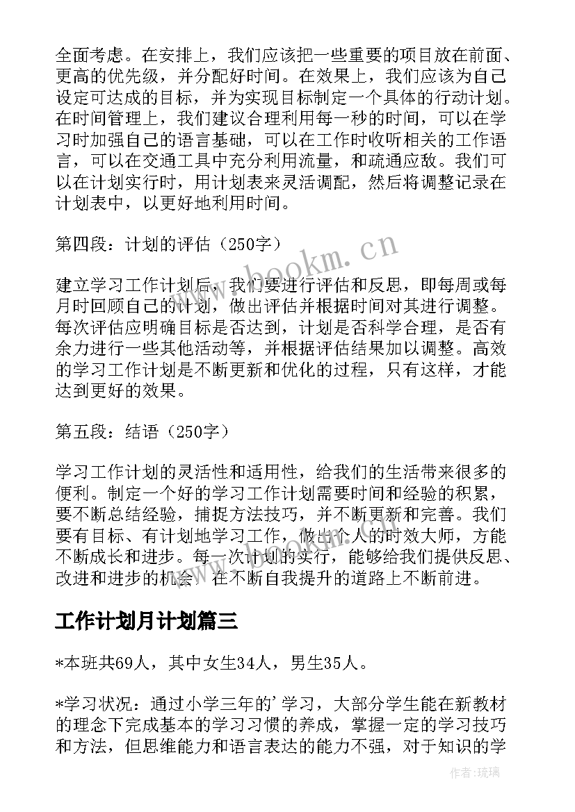 最新工作计划月计划(实用7篇)