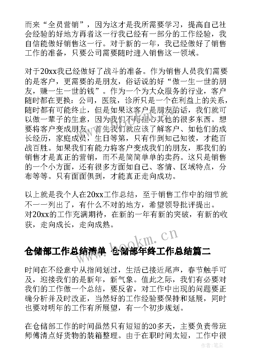 仓储部工作总结清单 仓储部年终工作总结(通用7篇)