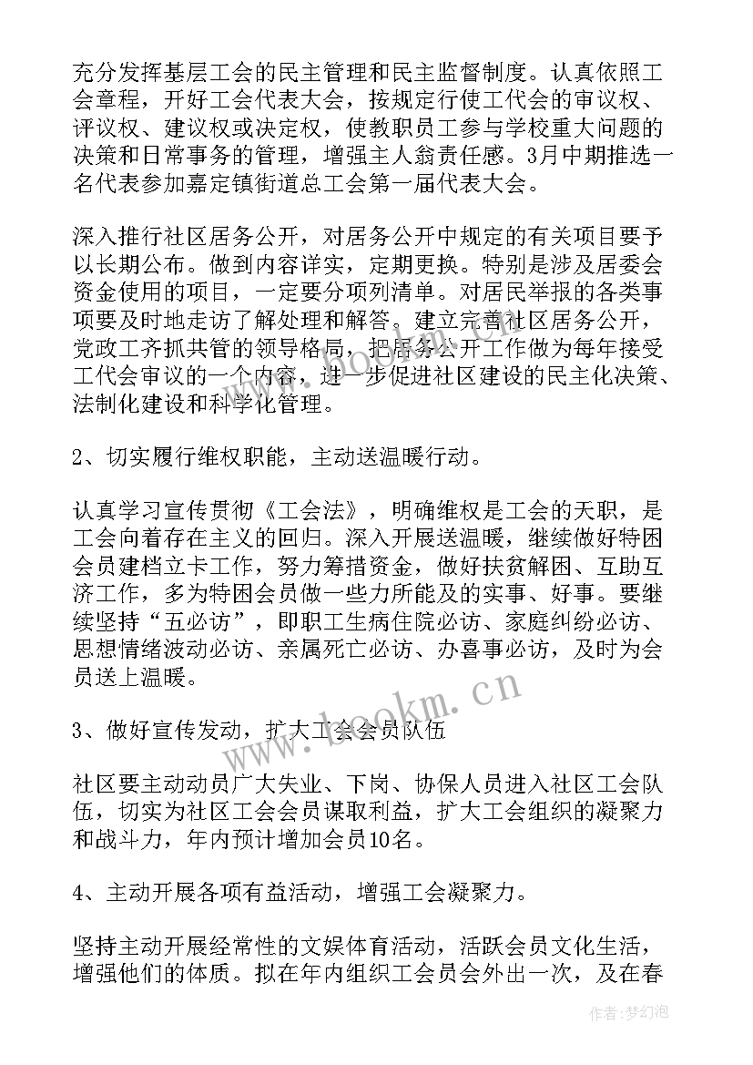 最新模拟政协社会工作计划书(优质5篇)