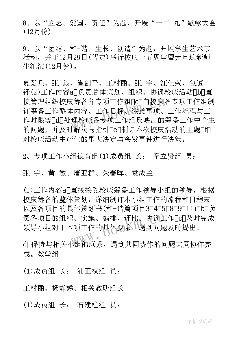 最新模拟政协社会工作计划书(优质5篇)