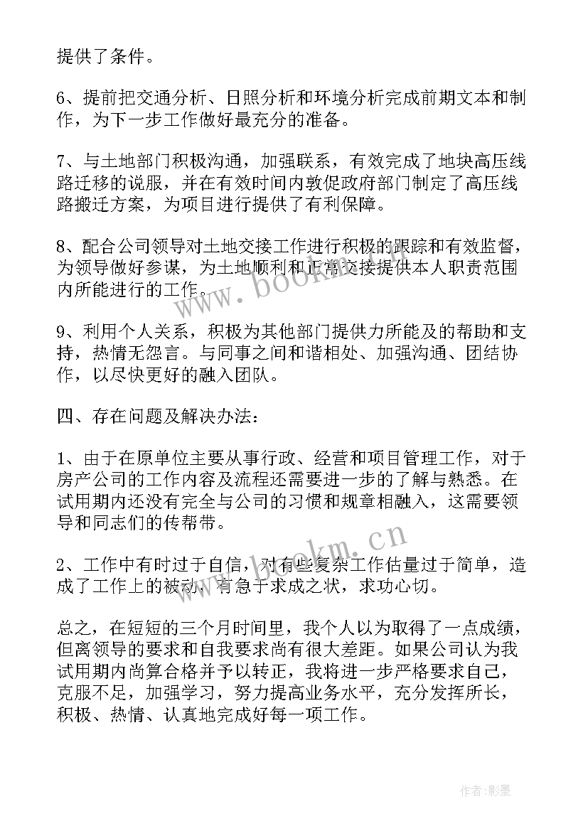 最新员工转正工作计划(大全6篇)