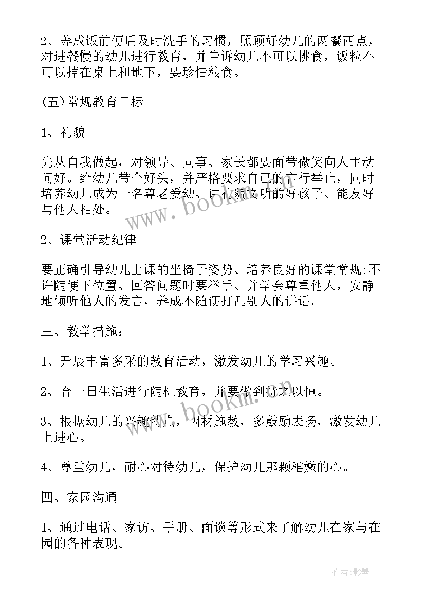 最新员工转正工作计划(大全6篇)