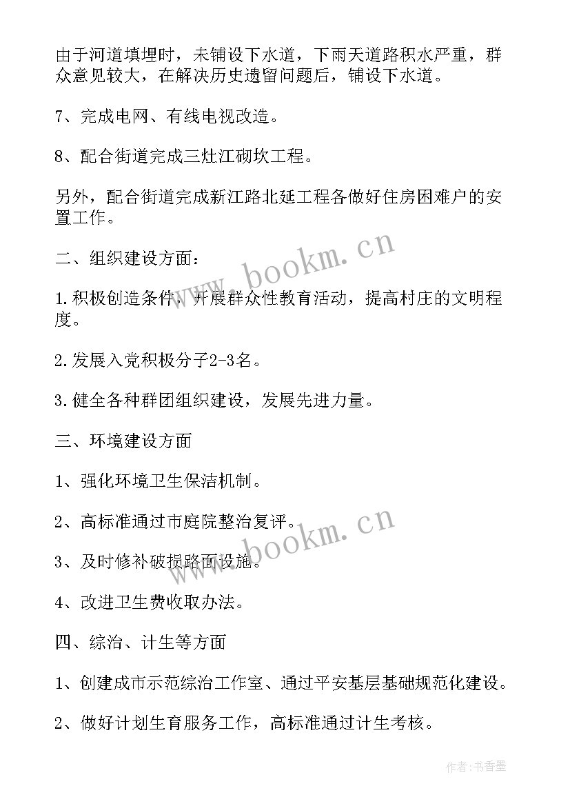 最新年度支部工作计划和工作总结(精选8篇)