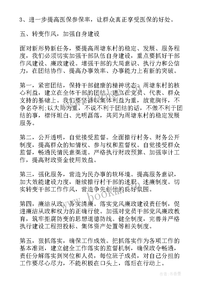 最新年度支部工作计划和工作总结(精选8篇)