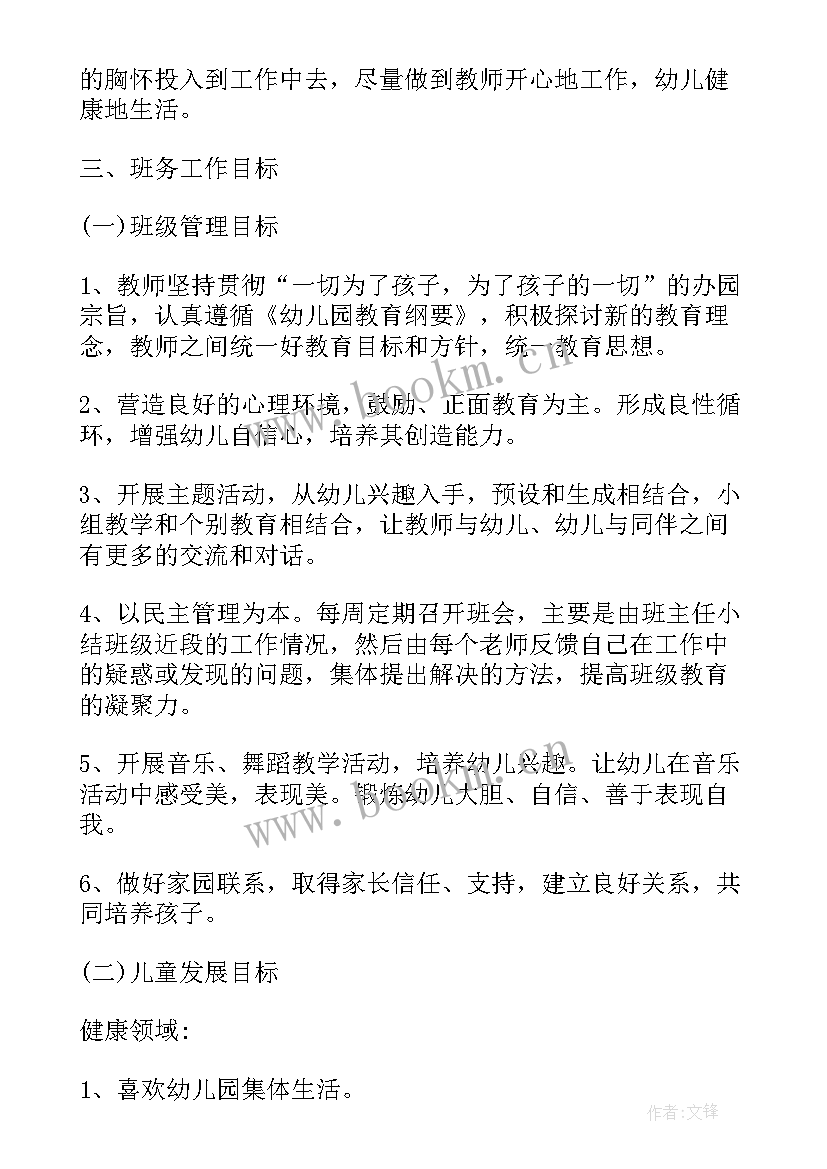 最新中班秋季教学工作计划(大全8篇)