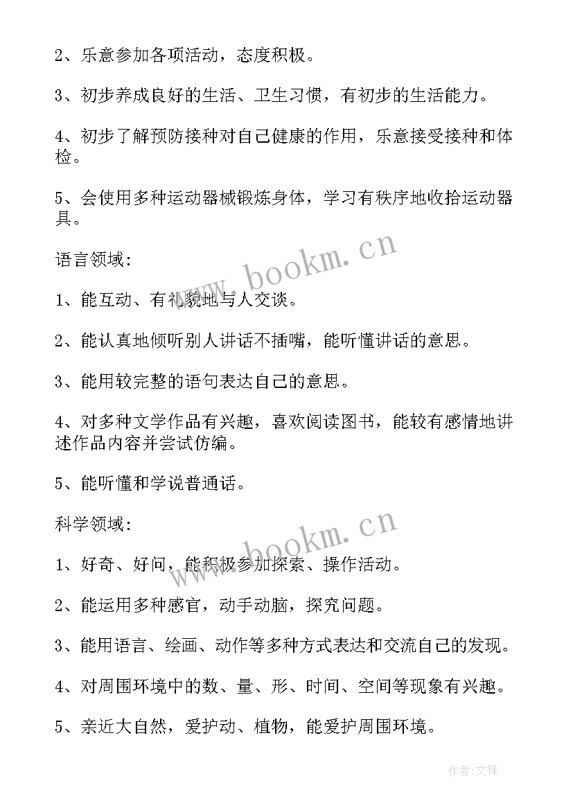 最新中班秋季教学工作计划(大全8篇)