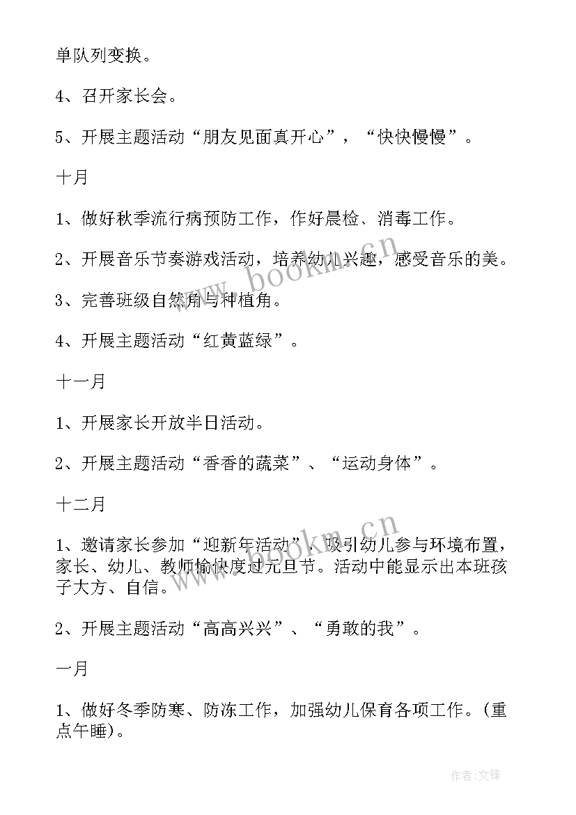 最新中班秋季教学工作计划(大全8篇)