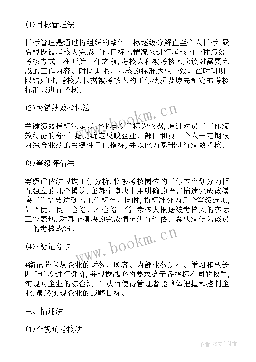 最新状态评价导则 工作计划评价的维度(大全10篇)