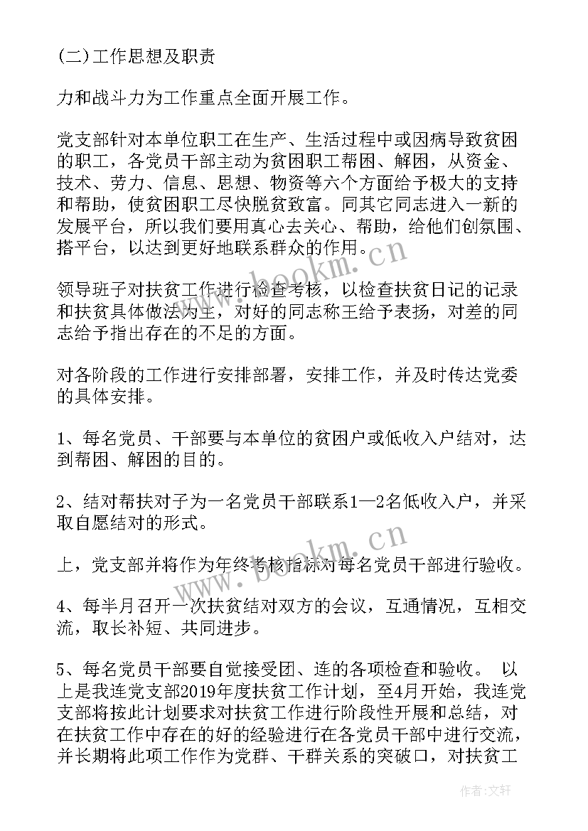 扶贫工作总结及工作计划 扶贫工作计划扶贫工作计划(优质5篇)