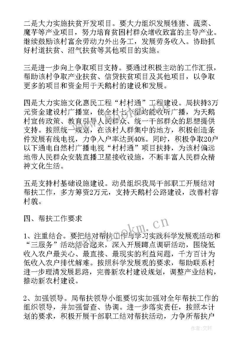 扶贫工作总结及工作计划 扶贫工作计划扶贫工作计划(优质5篇)