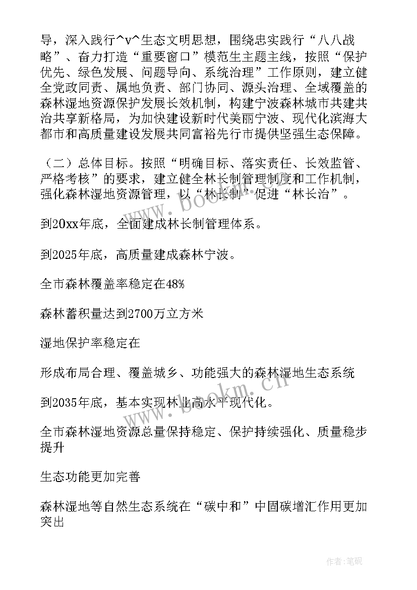 乡镇林长制工作汇报(模板5篇)