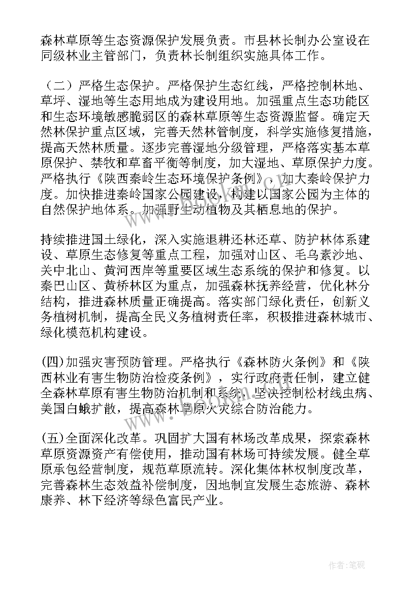 乡镇林长制工作汇报(模板5篇)