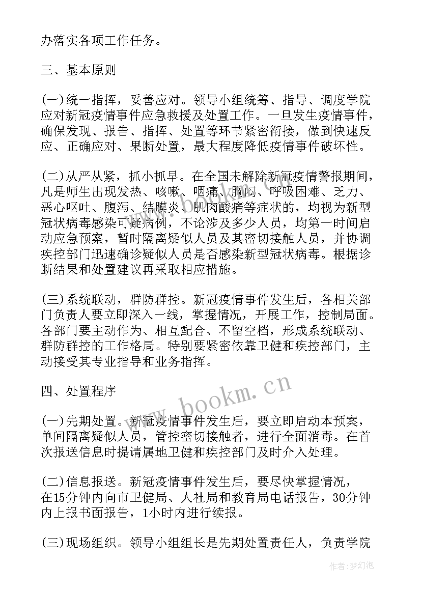 疫情期间的班级计划 疫情防控期间工作计划(模板8篇)