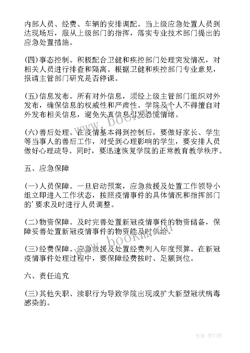 疫情期间的班级计划 疫情防控期间工作计划(模板8篇)