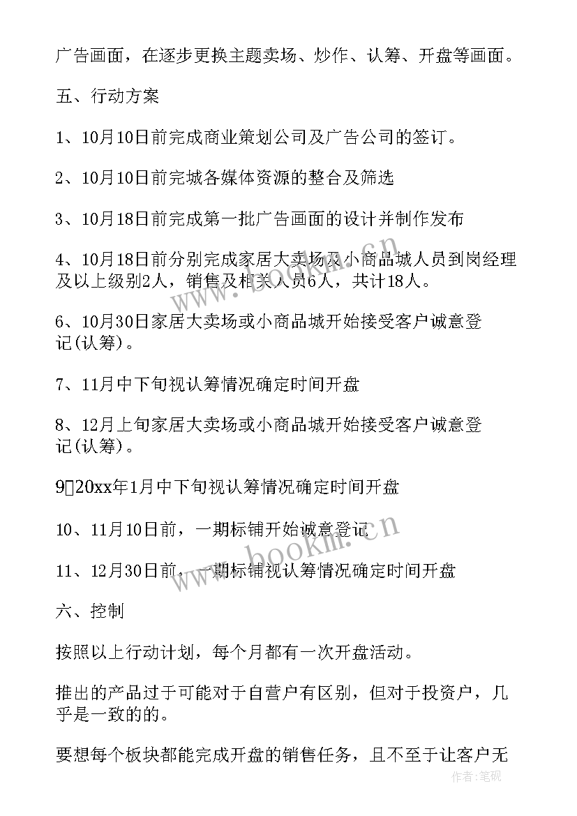 最新安检工作计划书(通用10篇)