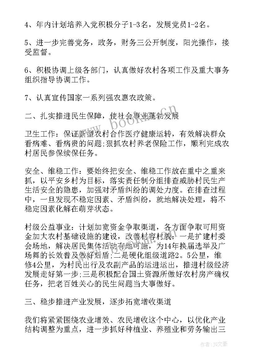 最新村级班子工作计划(模板5篇)