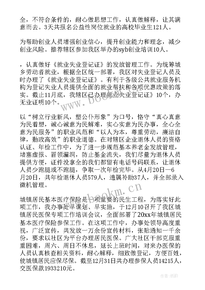 2023年电器销售岗位工作总结(模板8篇)