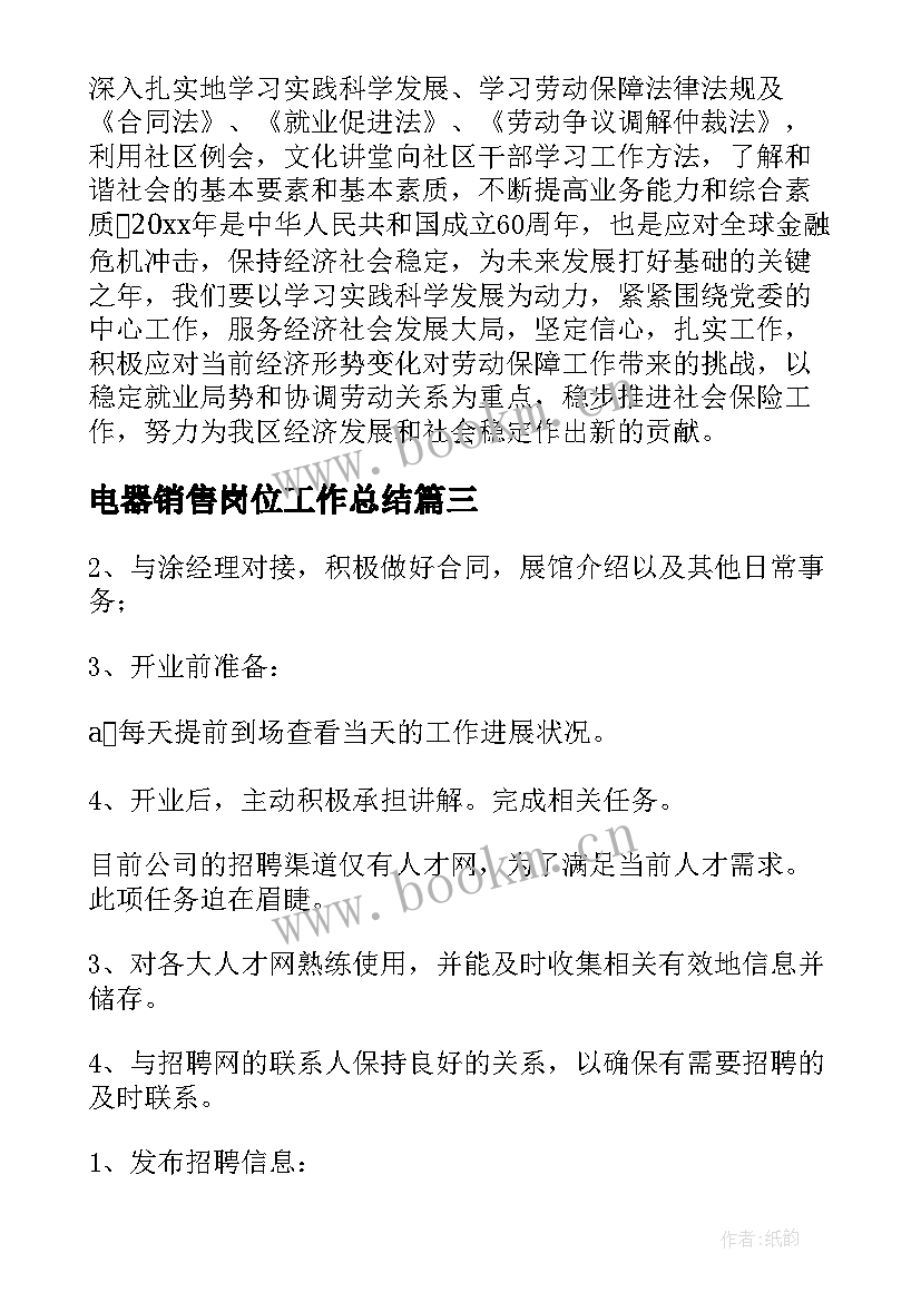 2023年电器销售岗位工作总结(模板8篇)