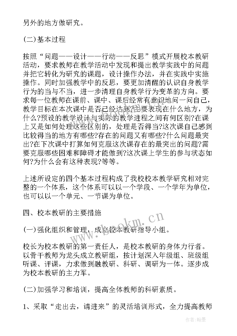 校本培训工作方案(优秀9篇)