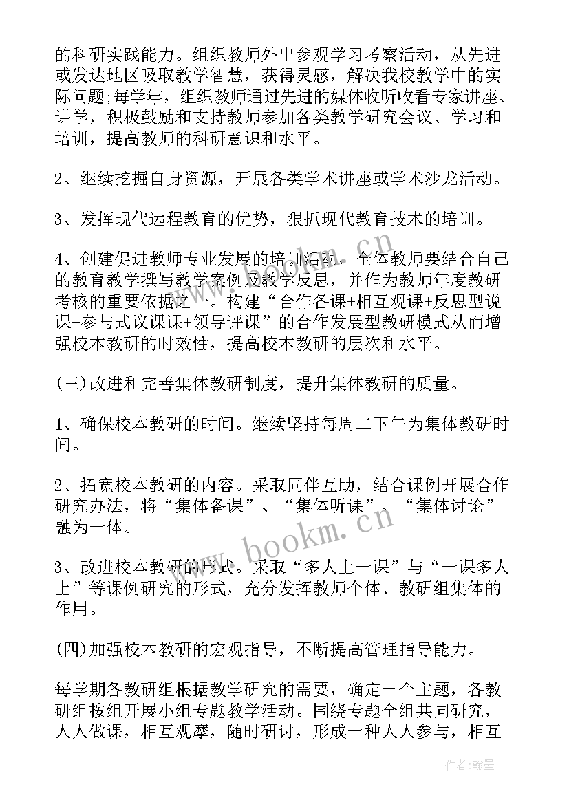 校本培训工作方案(优秀9篇)