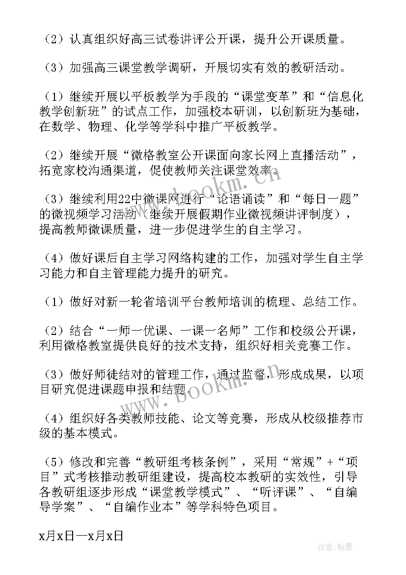 校本培训工作方案(优秀9篇)