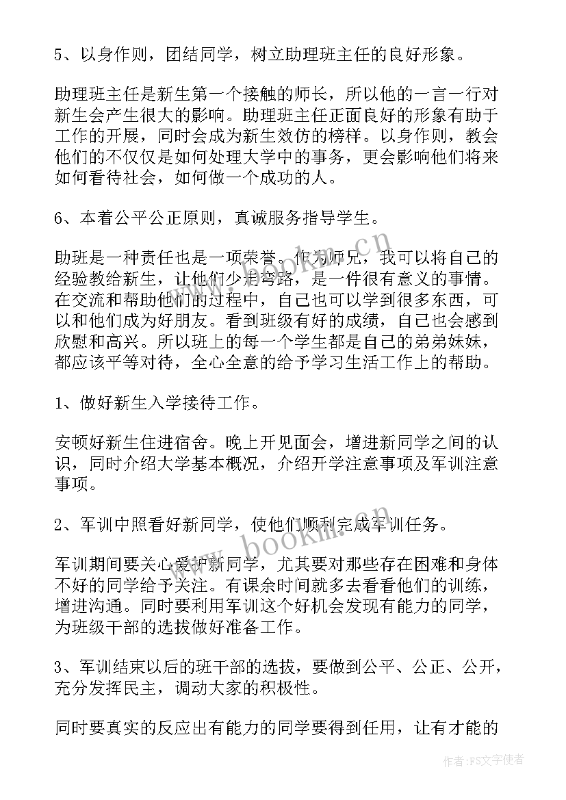 最新竞选助理班主任演讲稿(模板5篇)