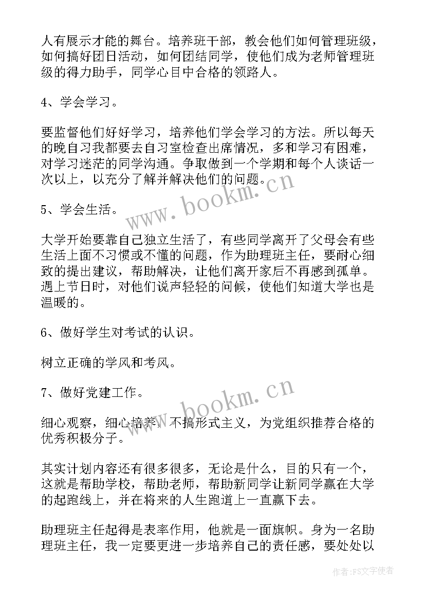 最新竞选助理班主任演讲稿(模板5篇)