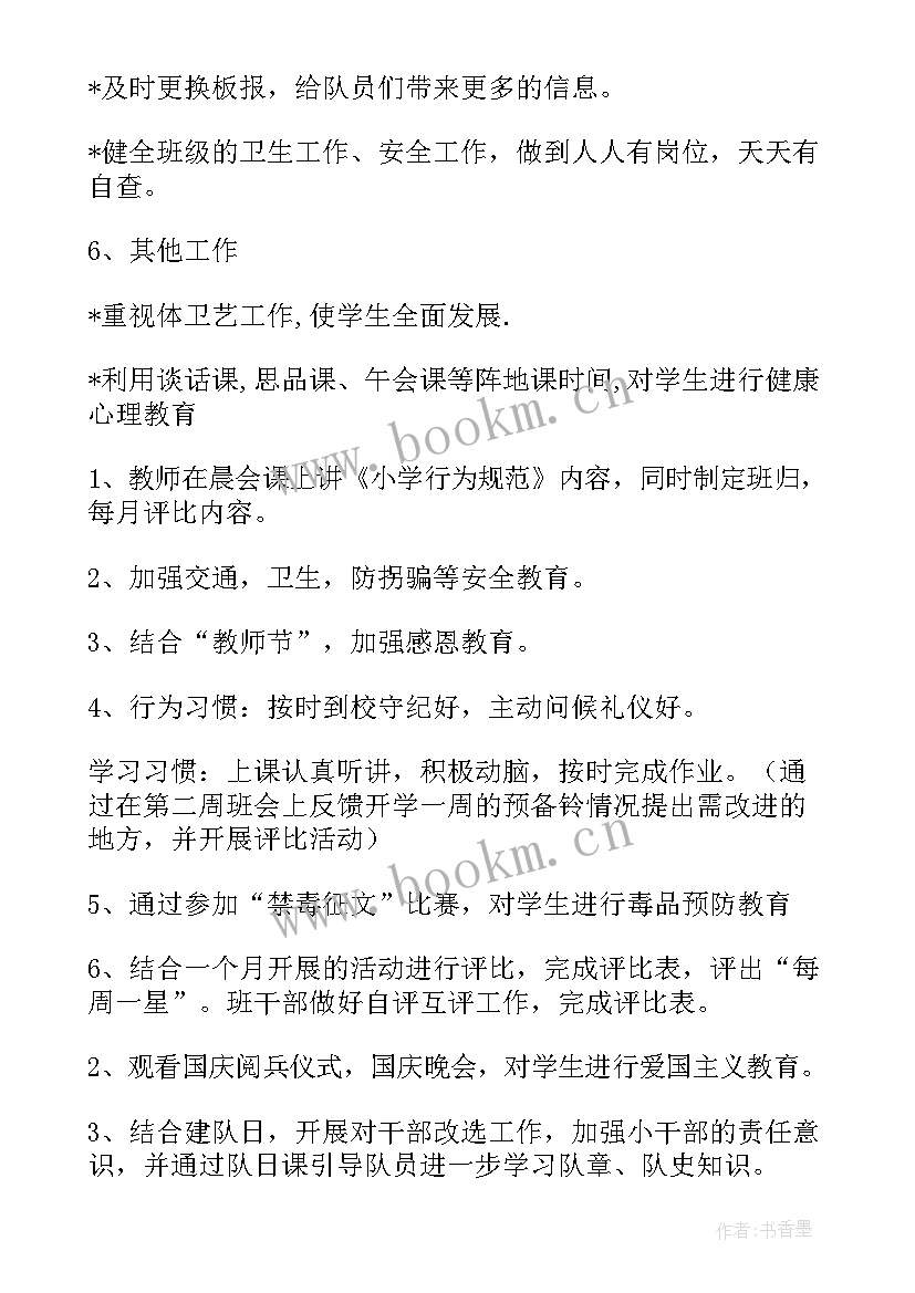 煤炭工作计划 工作计划(优质9篇)