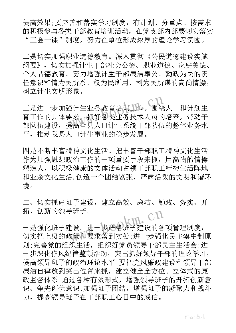 人口和计划工作计划 社区流动人口工作计划流动人口工作计划(优秀7篇)