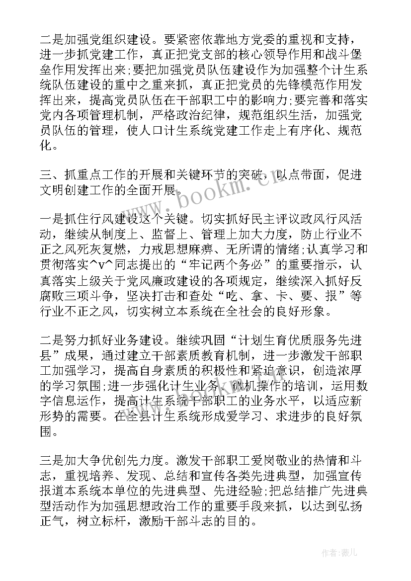 人口和计划工作计划 社区流动人口工作计划流动人口工作计划(优秀7篇)