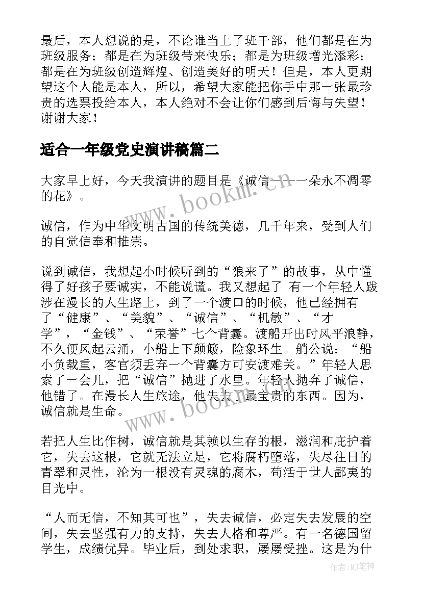 最新适合一年级党史演讲稿(精选10篇)