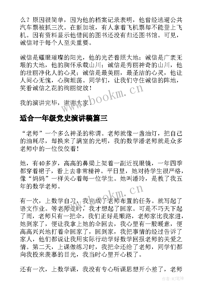 最新适合一年级党史演讲稿(精选10篇)