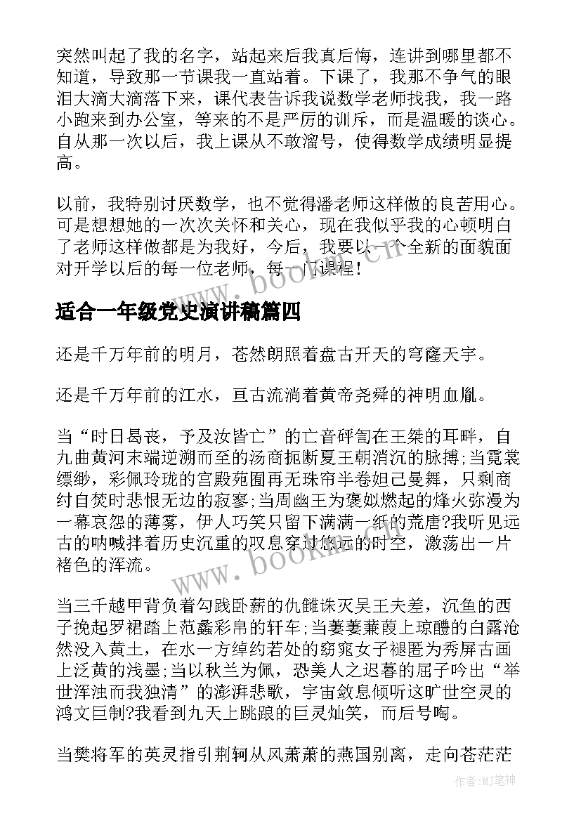 最新适合一年级党史演讲稿(精选10篇)